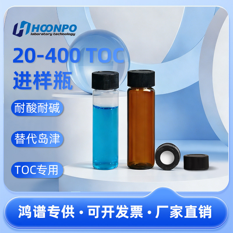 22ml 20ml 顶空瓶 20-400盖垫23 22*85mm吹扫瓶螺口 存储瓶 样品瓶 TOC自动进样器通用进样瓶 替代岛津