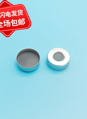 20ml钳口顶空瓶盖垫开孔铝盖配灰色丁基橡胶/特氟龙氟龙垫 丁基PTFE垫片 不含烃类溶剂残留丁基橡胶树脂 密封