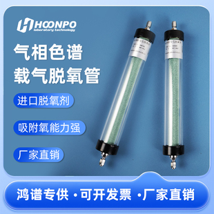 鸿谱科技 气相色谱专用载气脱氧管 高纯气体变色脱氧管 色谱仪ECD检测器用 高效除氧管