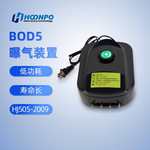 BOD5曝气装置曝气机五日生化培养bod5水样前处理HJ505-2009生物需氧量测定