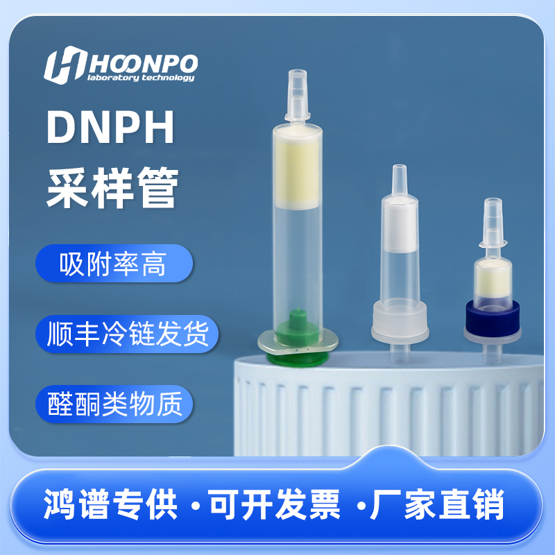 DNPH采样管除臭氧小柱