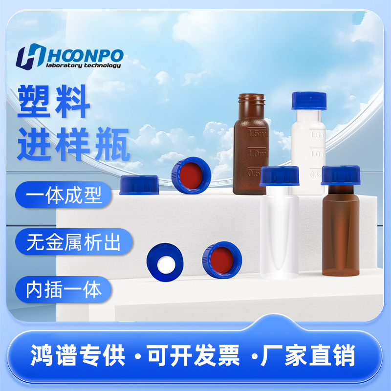 PP塑料透明棕色进样瓶2ML匹配安捷伦沃特世等色谱仪器含盖垫