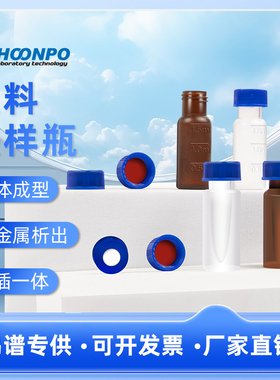 PP塑料透明棕色进样瓶2ML匹配安捷伦沃特世等色谱仪器含盖垫