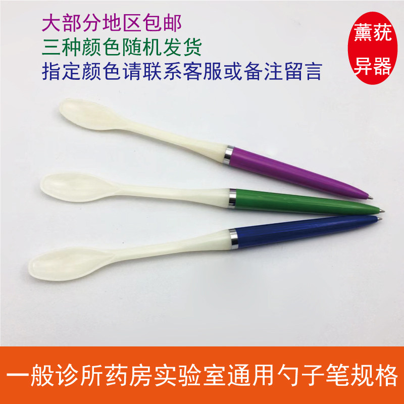 药勺笔药房诊所取药取粉勺两用化验室取料笔塑料药勺带取药笔药匙,文具电教/文化用品/商务用品,其它功能笔,淘宝优惠券,粉丝福利购,淘宝优惠卷