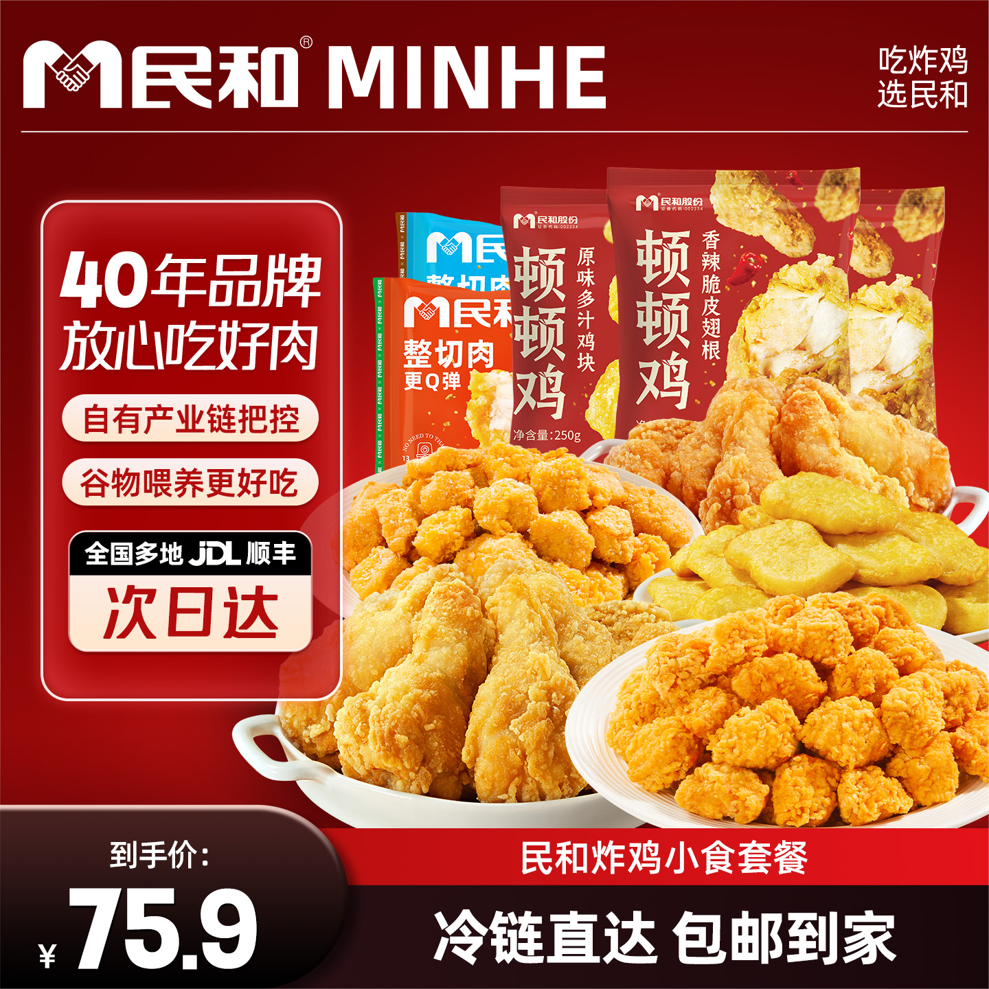 民和脆皮鸡翅根黄金鸡米花炸鸡原味鸡块小吃组合套餐