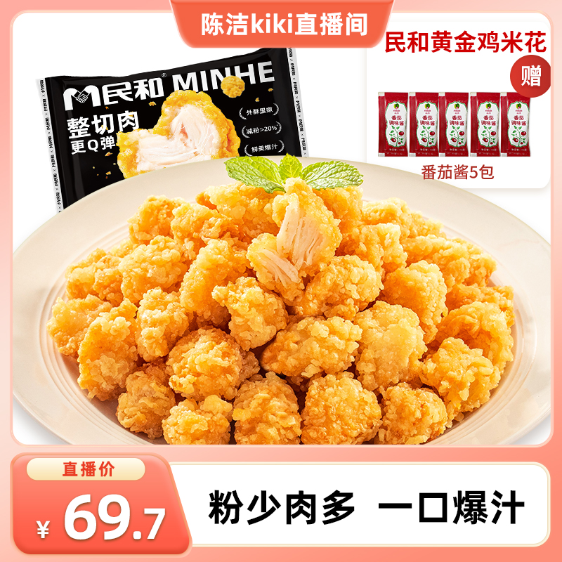 【k姐推荐】民和炸鸡黄金鸡米花原味鸡块空气炸锅冷冻食材