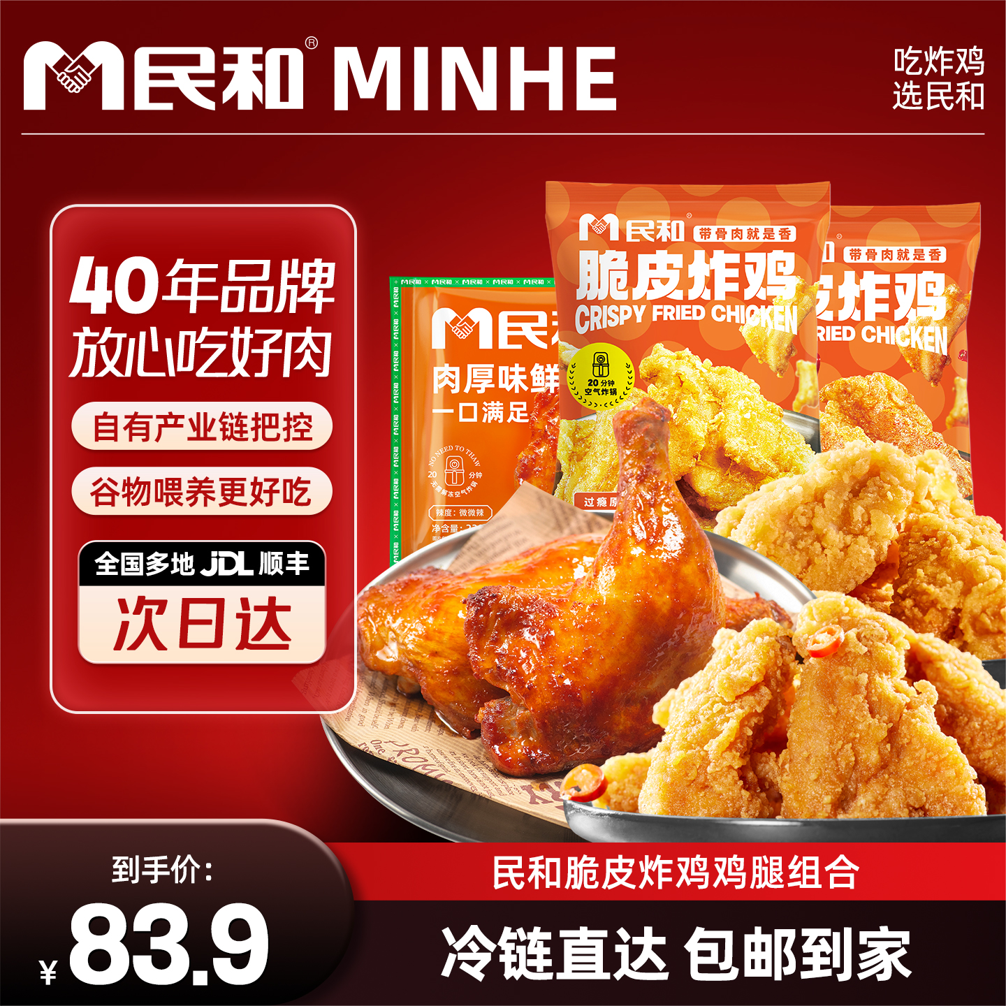 【直播专享】民和战斧鸡腿奥尔良鸡腿冷冻空气炸锅冷冻半成品BD