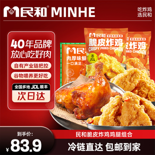 民和战斧鸡腿奥尔良鸡腿冷冻空气炸锅冷冻半成品BD 直播专享