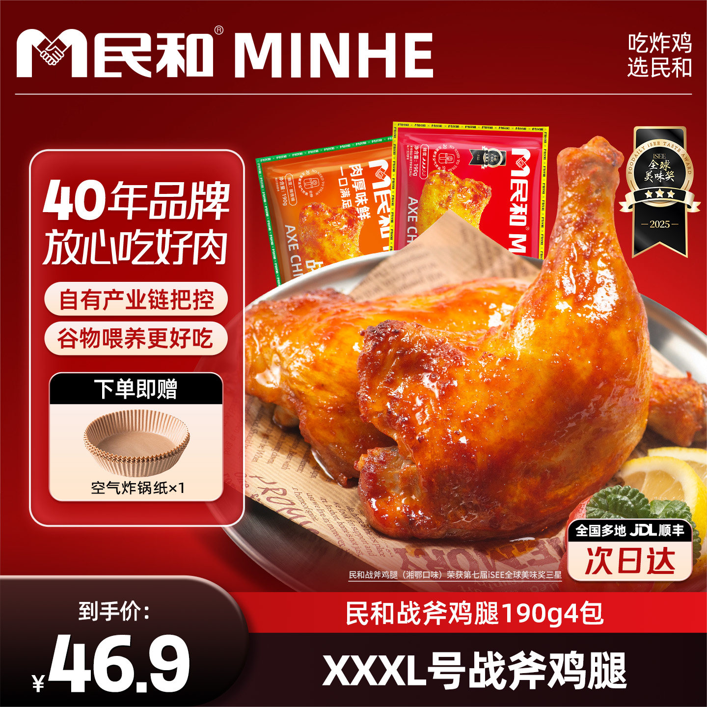 民和战斧鸡腿湘鄂奥尔良大鸡腿空气炸锅半成品食材炸鸡手枪腿190g,水产肉类/新鲜蔬果/熟食,鸡腿/鸡腿制品,淘宝优惠券,粉丝福利购,淘宝优惠卷