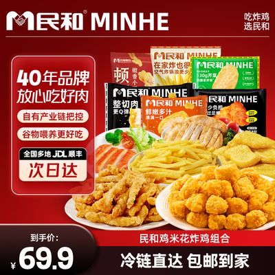 民和黄金鸡米花薯条鸡胸