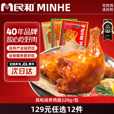 民和战斧鸡腿220g*1包