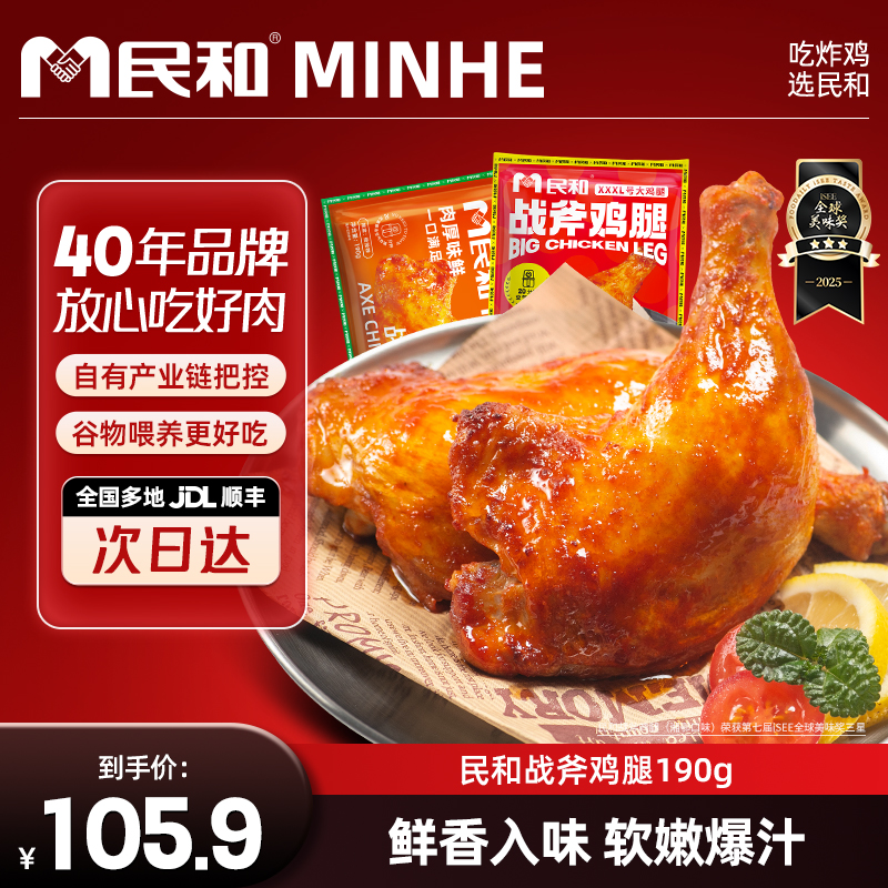 【直播专享】民和战斧鸡腿炸鸡大鸡腿空气炸锅半成品美食190gBD