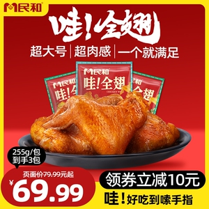 民和哇全翅翅中翅根空气炸锅半成品美食烤翅大鸡翅中翅255g/包bd