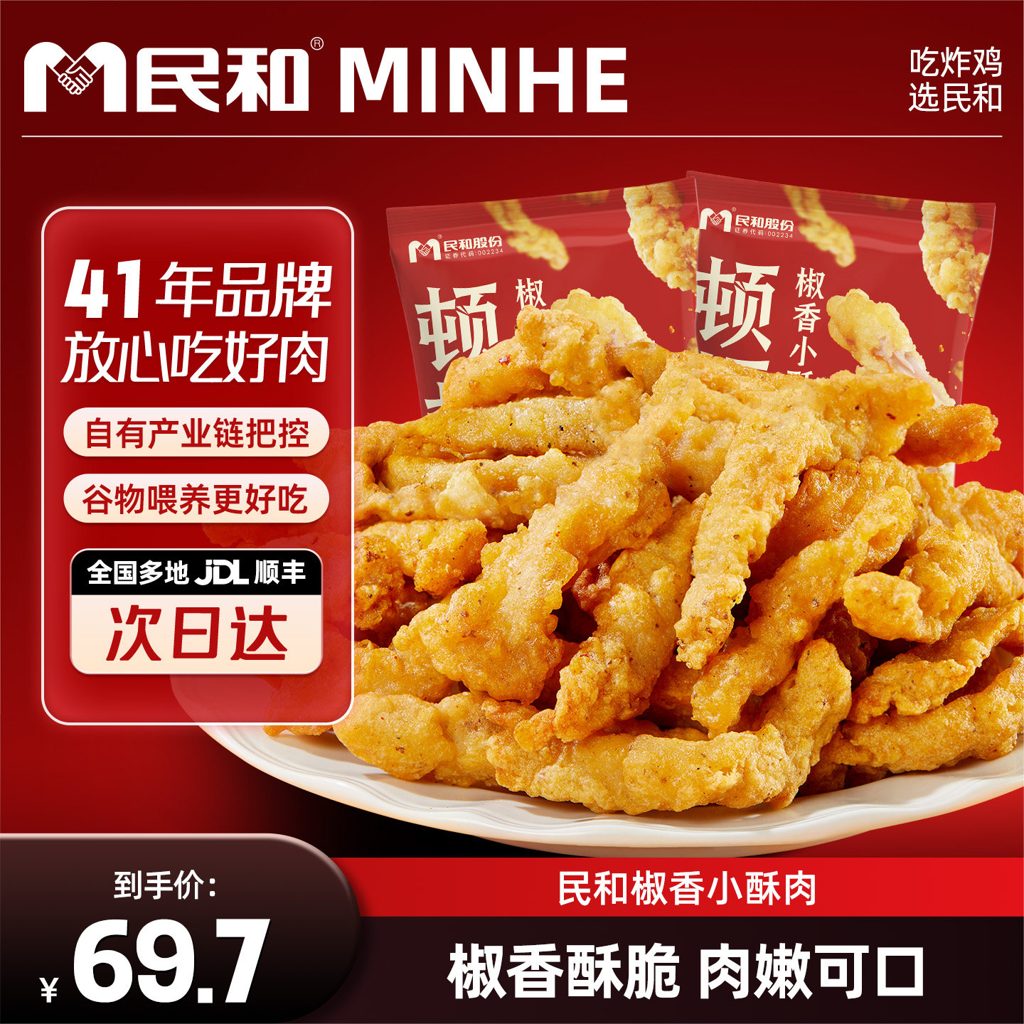 【直播专享】民和小酥肉椒香酥肉空气炸锅半成品冷冻食材BD
