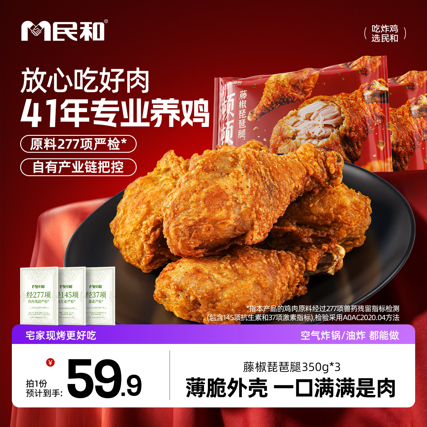 民和藤椒鸡腿炸鸡脆皮大琵琶腿空气炸锅半成品食材冷冻食品家商用
