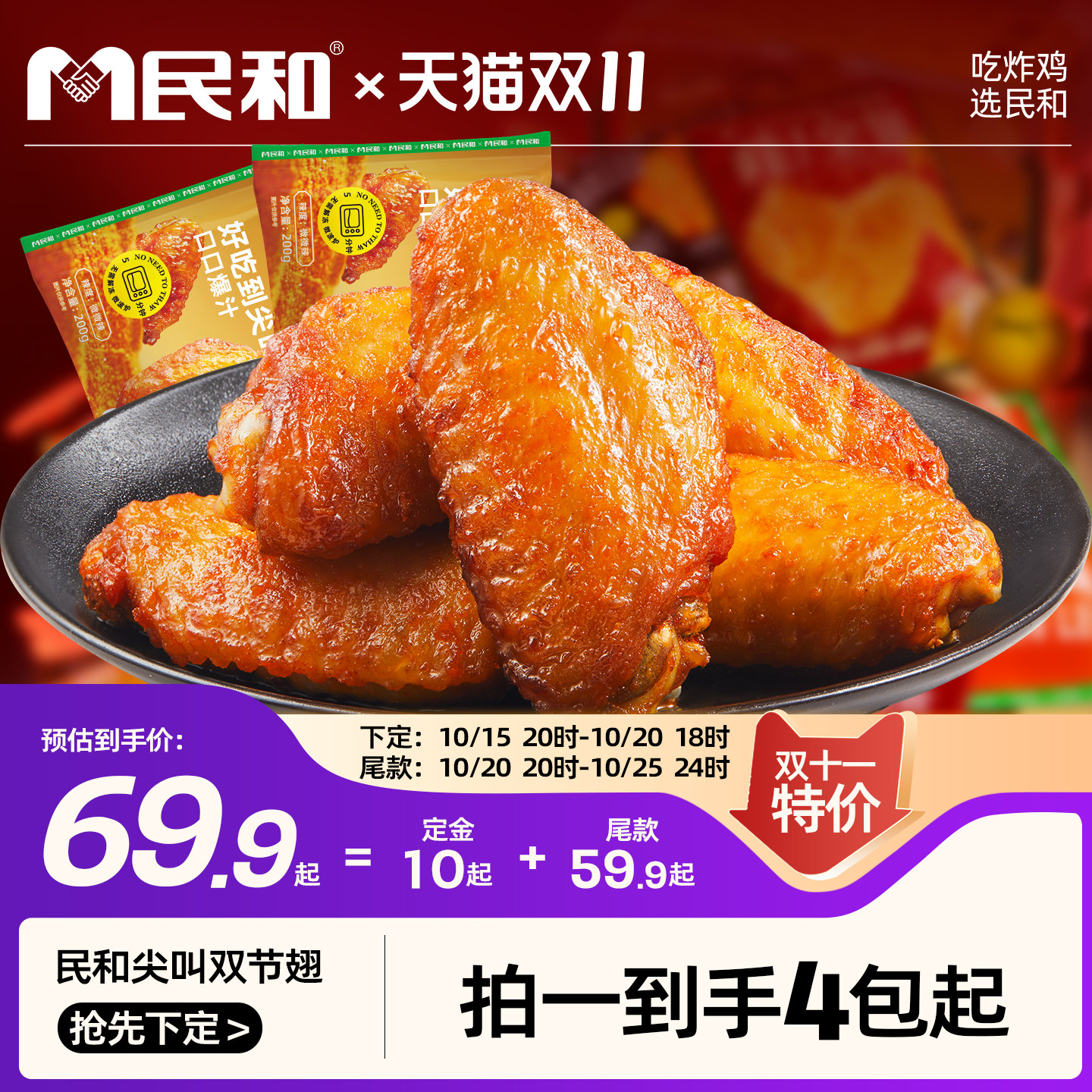 【加购！15号付定金】民和尖叫鸡翅奥尔良烤翅中空气炸锅半成品BD