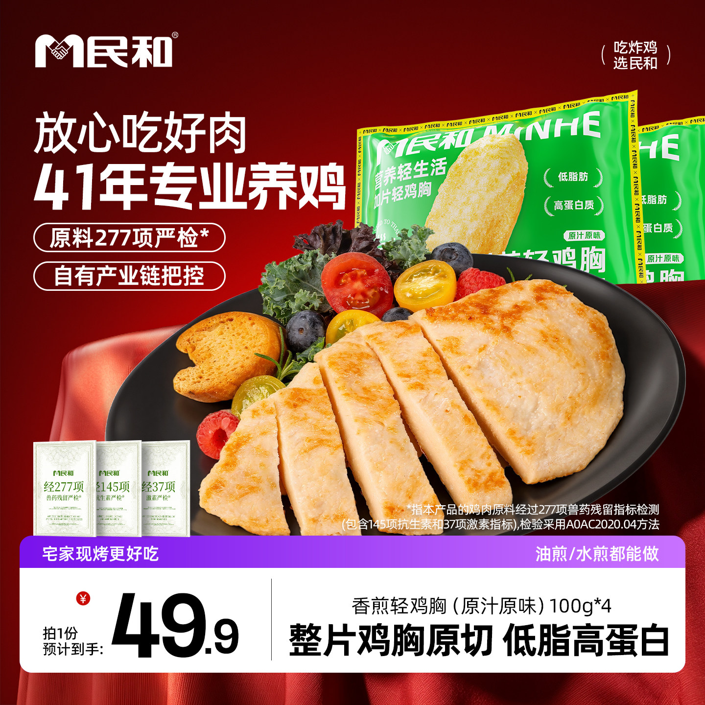 民和香煎鸡排鸡胸肉儿童早餐冷冻低脂高蛋白自煎半成品轻食营养