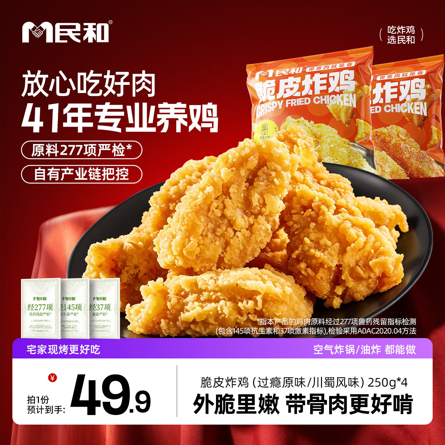 民和脆皮炸鸡原味香辣鸡肉裹粉空气炸锅半成品食品食材韩式夜宵
