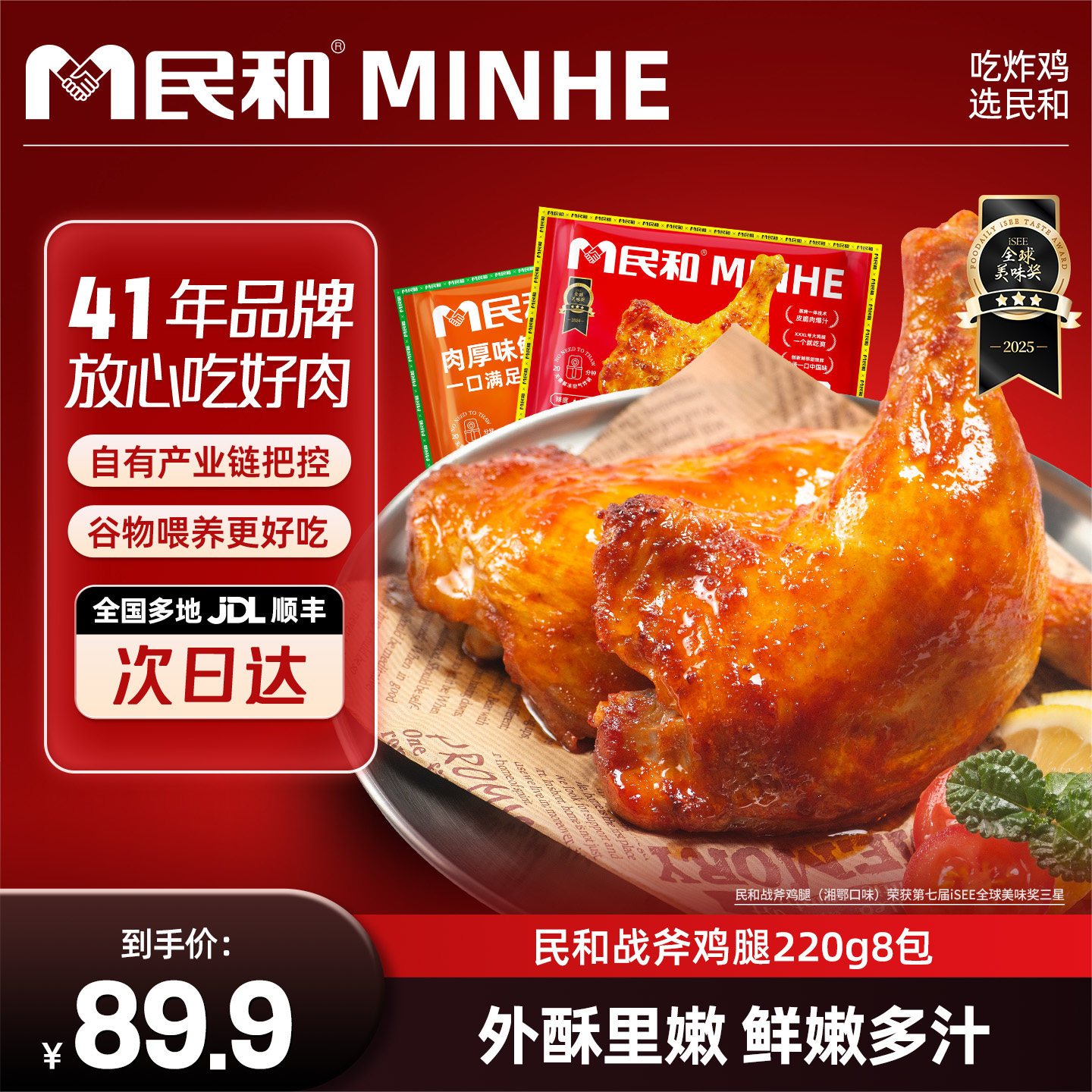 民和战斧鸡腿奥尔良手枪腿炸鸡炸锅微波炉烤鸡速食冷冻鸡肉半成品