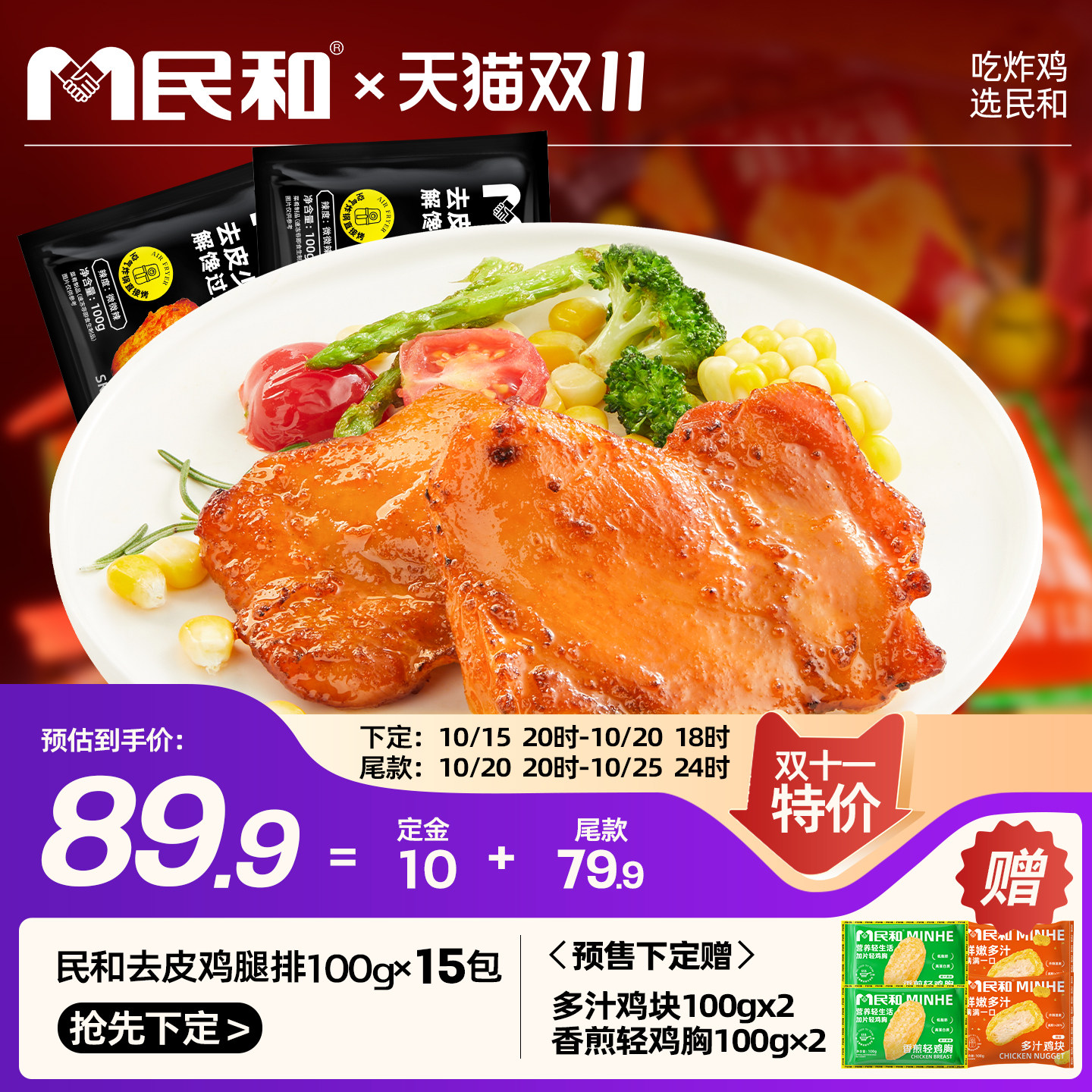 民和鸡腿排儿童早餐鸡排奥尔良腿排空气炸锅半成品轻食健身餐食材