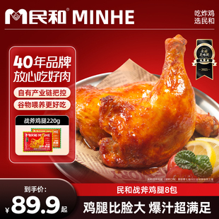 民和炸鸡湘鄂战斧鸡腿奥尔良大鸡腿空气炸锅半成品食材手枪腿220g