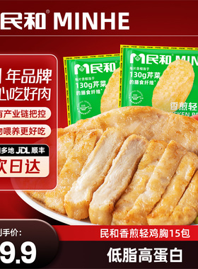 【直播专享】民和香煎轻鸡胸鸡胸排健康低脂冷冻半成品食材BD