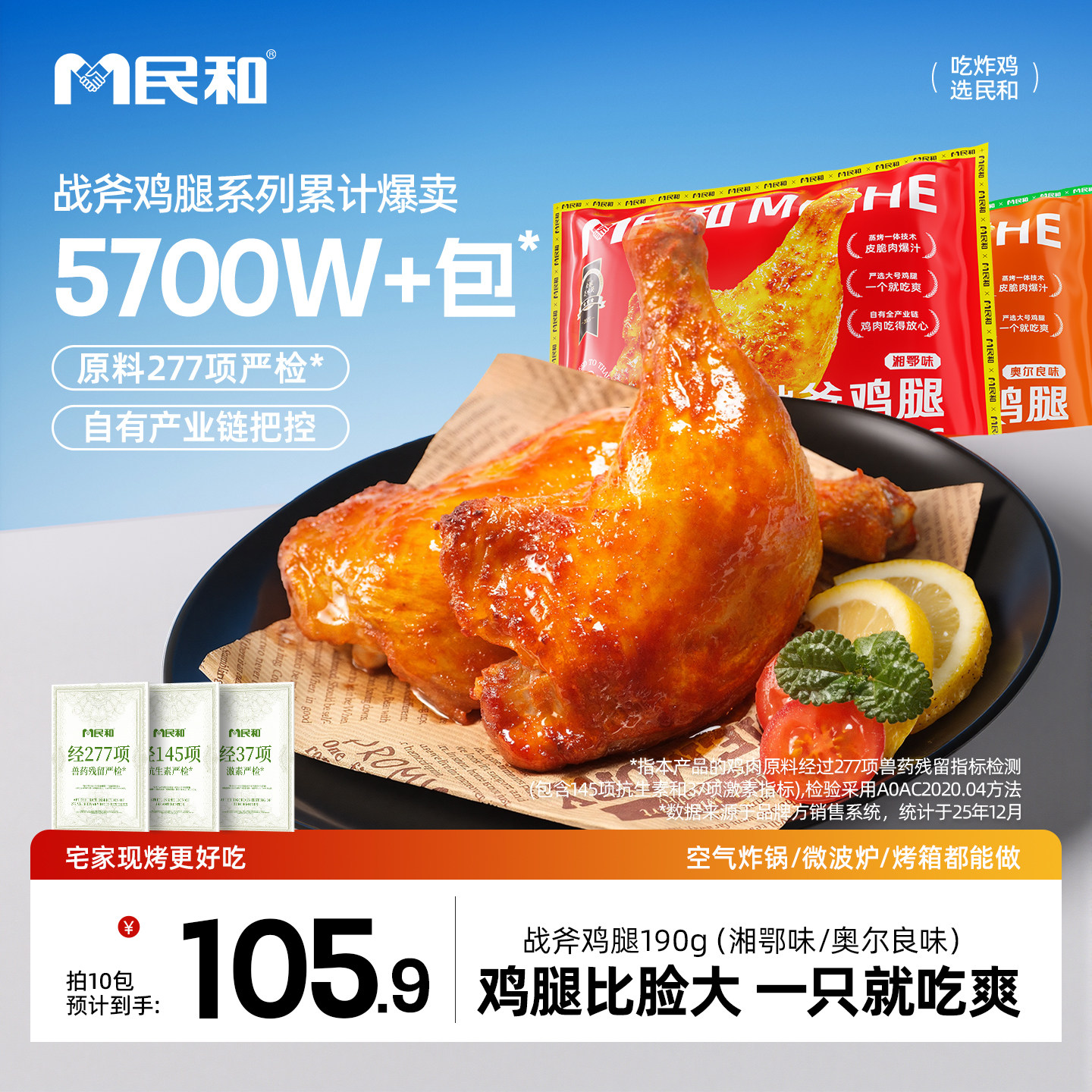 【直播专享】民和战斧鸡腿炸鸡大鸡腿空气炸锅半成品美食190gBD