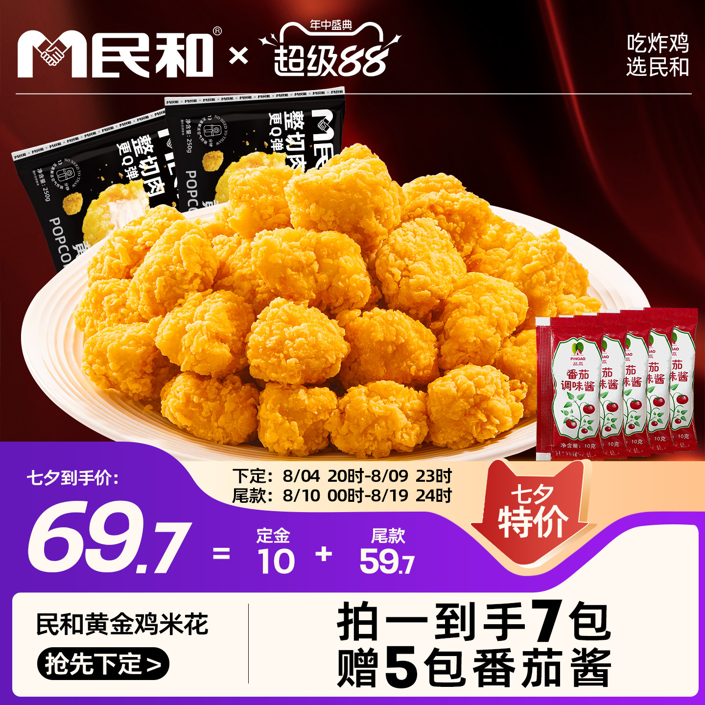 民和黄金鸡米花原味鸡米花