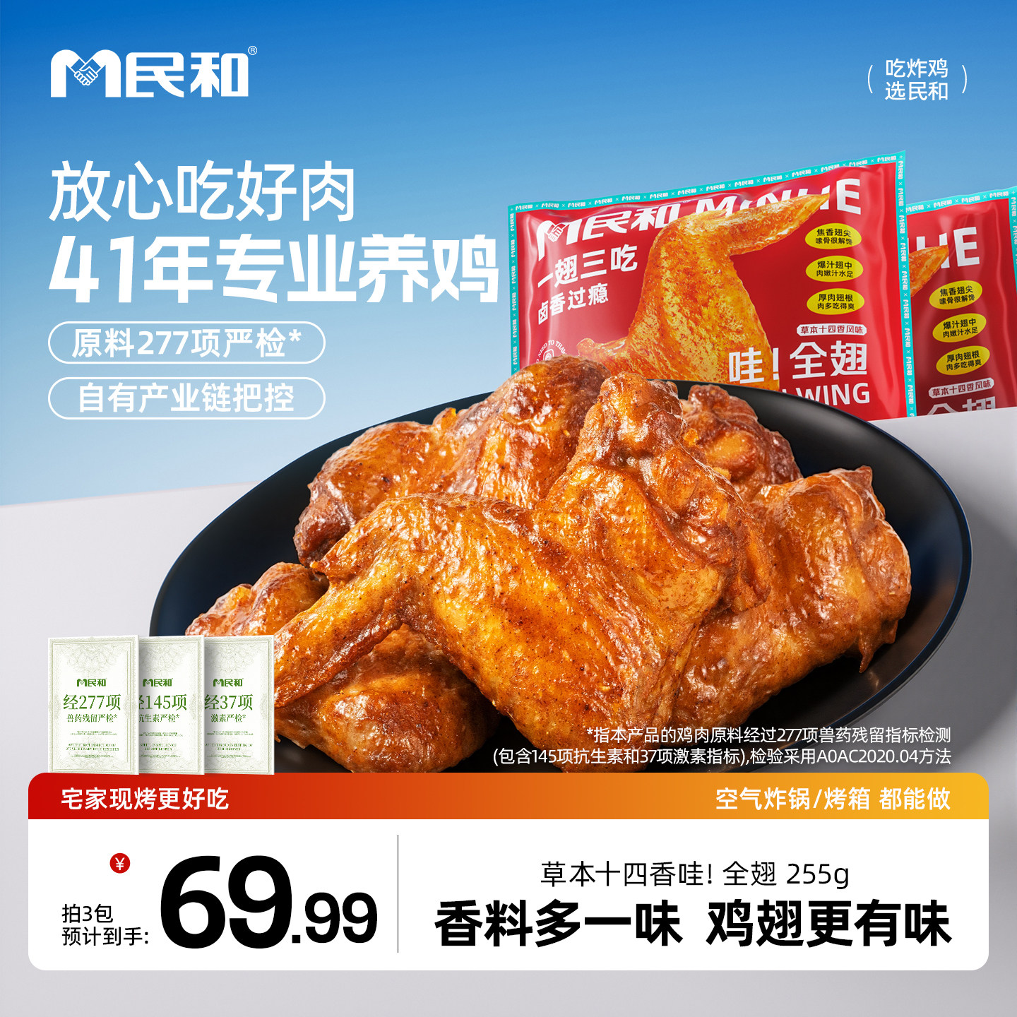 民和烤翅全翅草本十四香翅中炸鸡炸锅半成品食材小吃食品夜宵露营