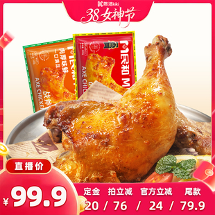 【加购！24号付定金】民和战斧鸡腿湘鄂生鲜鸡腿空气炸锅半成品BD