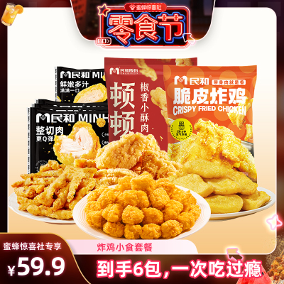 民和黄金鸡米花炸鸡鸡块小食