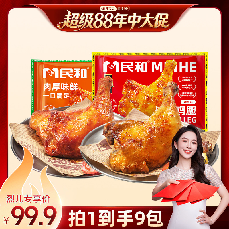 【烈儿宝贝直播间】民和战斧鸡腿生鲜鸡腿空气炸锅半成品食材BD