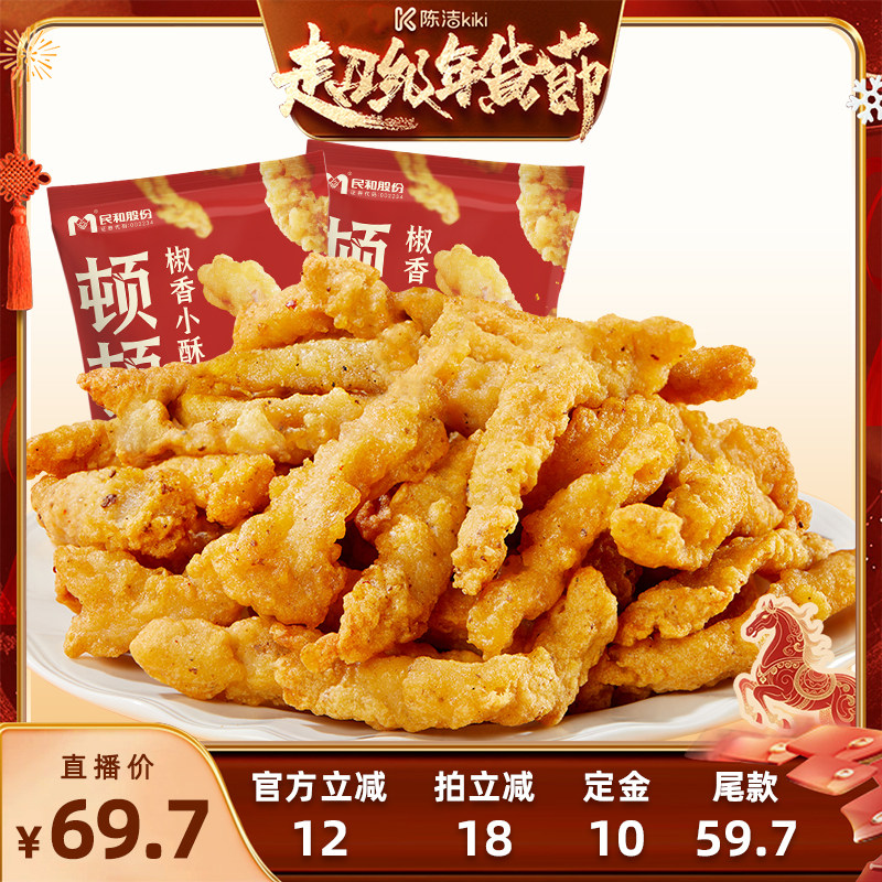 【付定金！k姐年货节】民和炸鸡椒香小酥肉空气炸锅半成品食材BD,水产肉类/新鲜蔬果/熟食,鸡肉/鸡肉制品,淘宝优惠券,粉丝福利购,淘宝优惠卷