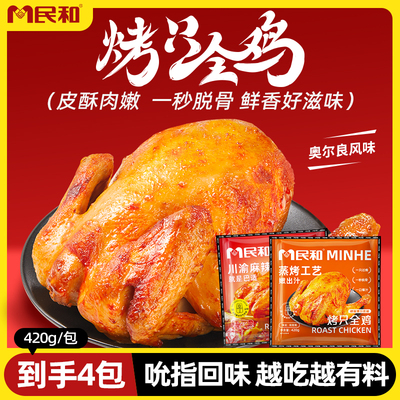 民和包装山东奥尔良味全鸡