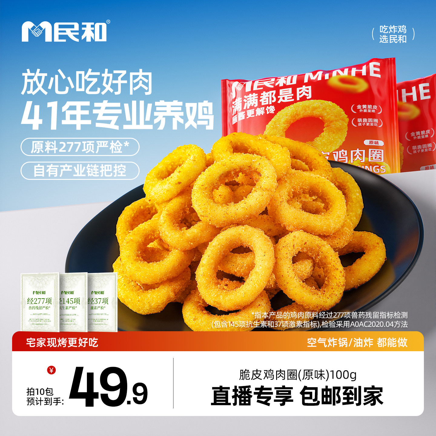 民和脆皮鸡肉圈焦香酥脆炸鸡