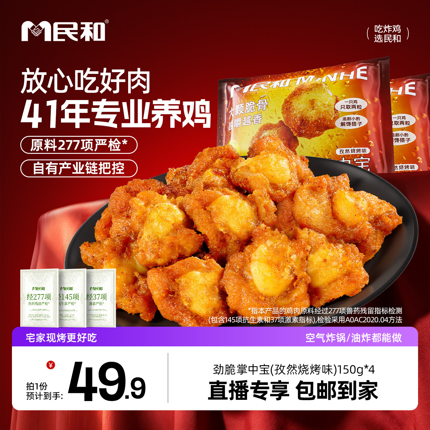 【直播专享】民和掌中宝鸡脆骨空气炸锅半成品食材鸡软骨零食BD