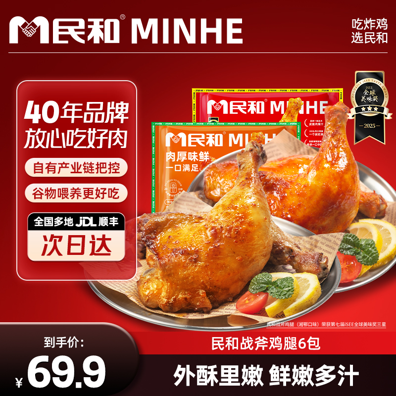 民和战斧鸡腿奥尔良手枪腿220g