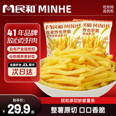 【百补】民和原切妙脆薯条香脆甜糯冷冻薯制品空气炸锅半成品