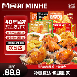 【百补】民和炸鸡湘鄂战斧鸡腿炸鸡空气炸锅半成品220gB2