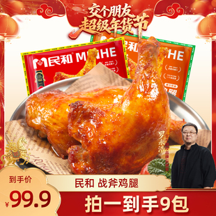 【交个朋友年货节】民和战斧鸡腿奥尔良味鸡腿空气炸锅半成品BD