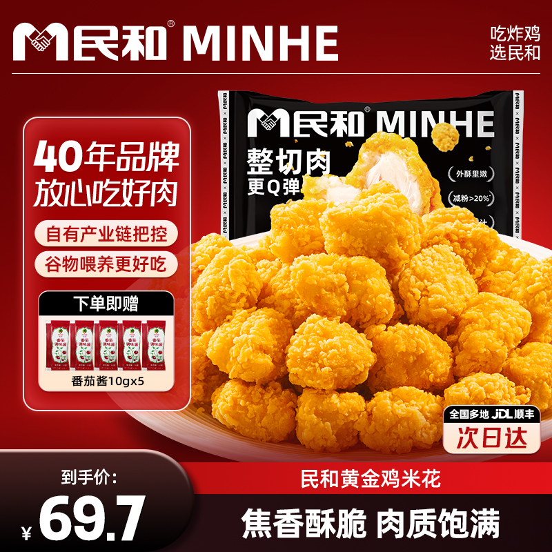 【直播专享】民和原味鸡米花炸鸡小食空气炸锅半成品BD