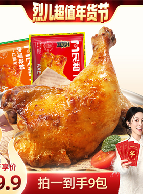 【烈儿超值年货节】民和战斧鸡腿奥尔良生鲜鸡腿空气炸锅半成品BD