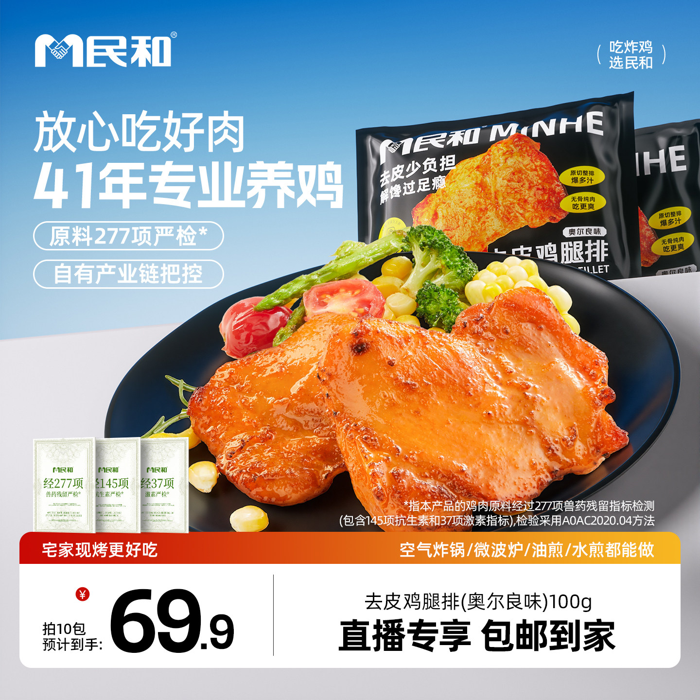 【直播专享】民和去皮鸡腿排汉堡腿排肉空气炸锅半成品食材BD