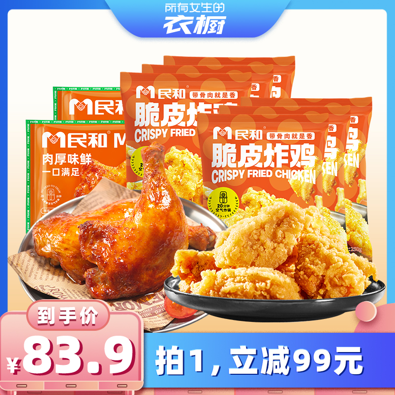 【所有女生的衣橱直播间】民和战斧鸡腿奥尔良鸡腿冷冻半成品BD