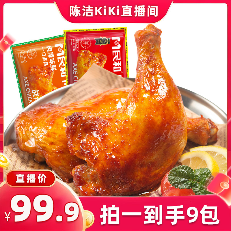 【抢现货!k姐年中盛典】民和战斧鸡腿空气炸锅半成品220gBD