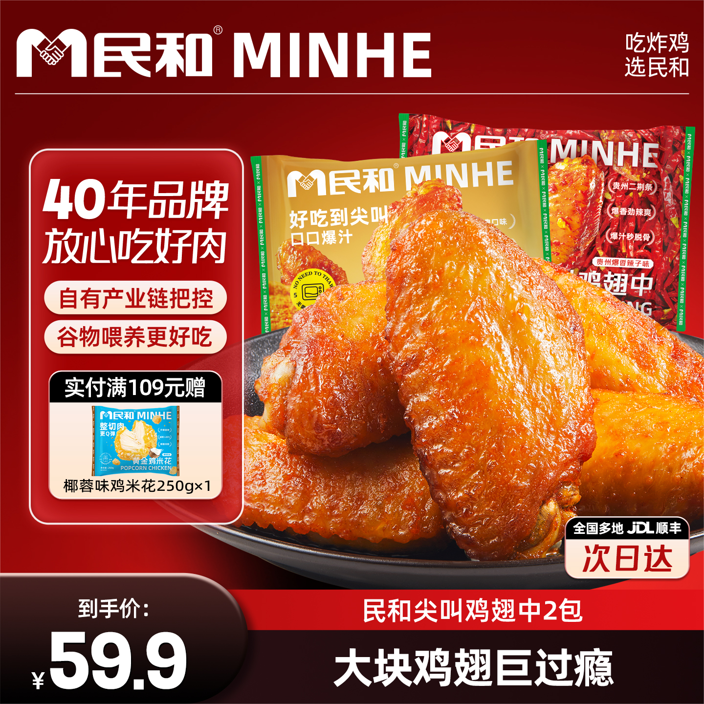 民和尖叫鸡翅奥尔良烤翅鸡翅中空气炸锅半成品冷冻食材炸鸡美食