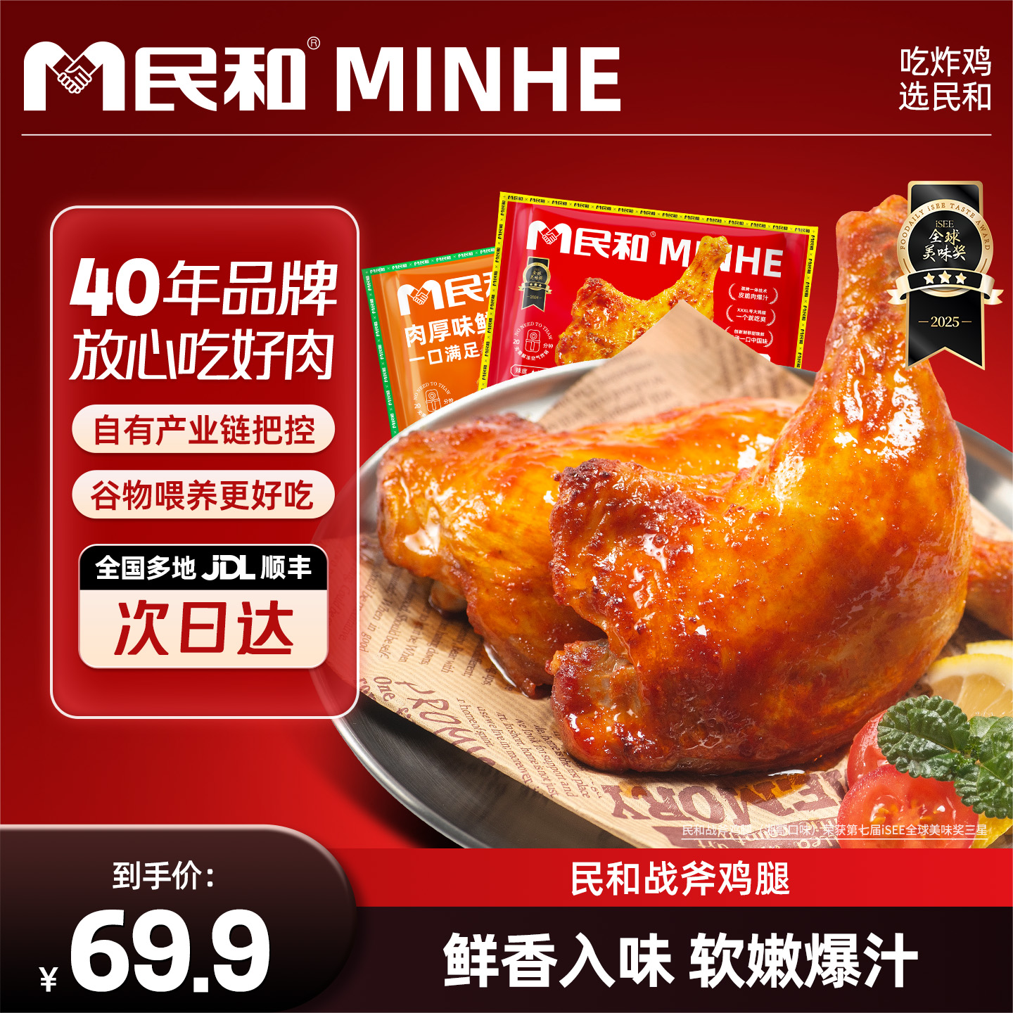 【直播专享】民和战斧鸡腿湘鄂生鲜鸡腿空气炸锅半成品220gBD