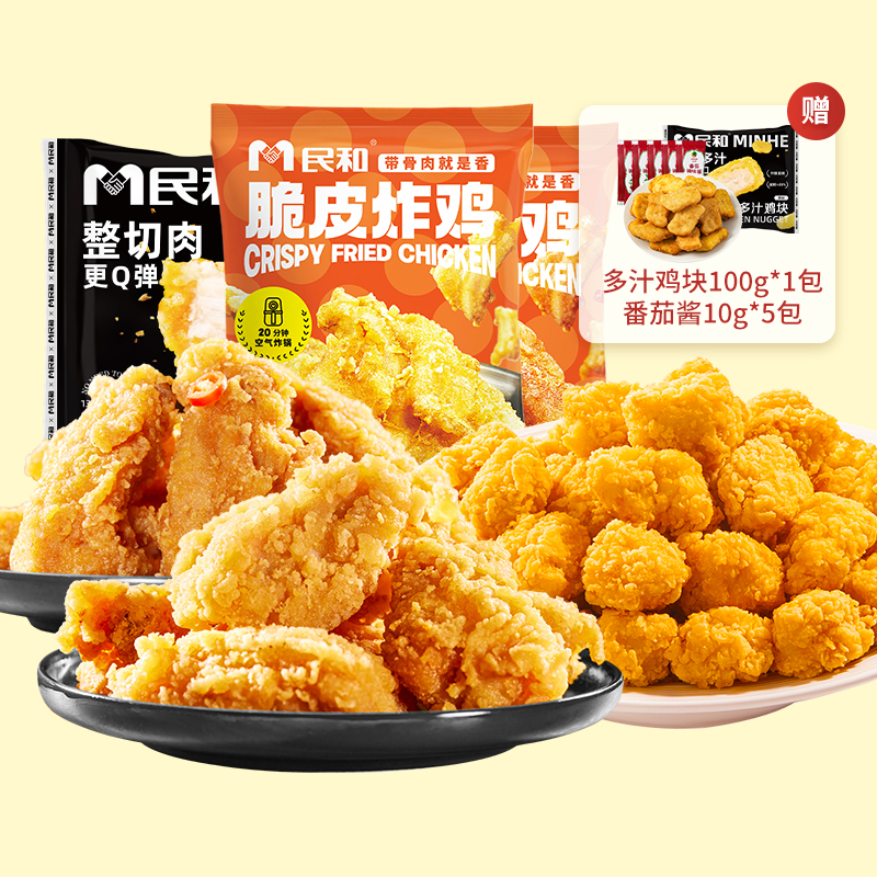 民和炸鸡黄金鸡米花空气炸锅美食脆皮炸鸡多汁鸡块半成品BD