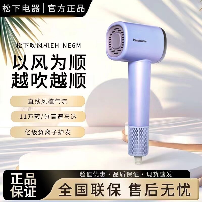 松下WNE6M负离子电吹风高速护发风力吹风机速干大功率家用冷热