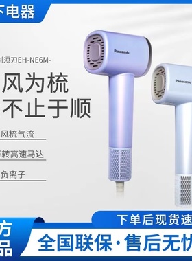 松下WNE6M负离子电吹风高速护发风力吹风机速干大功率家用冷热